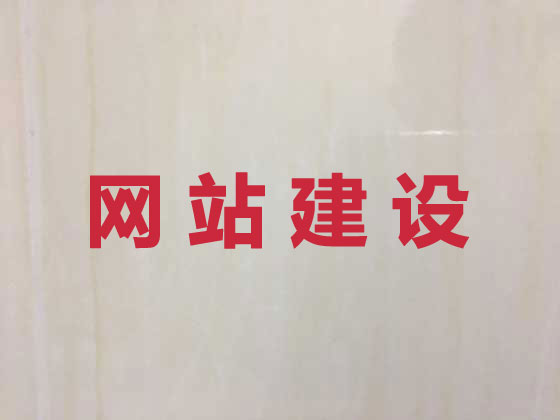 南昌网站建设